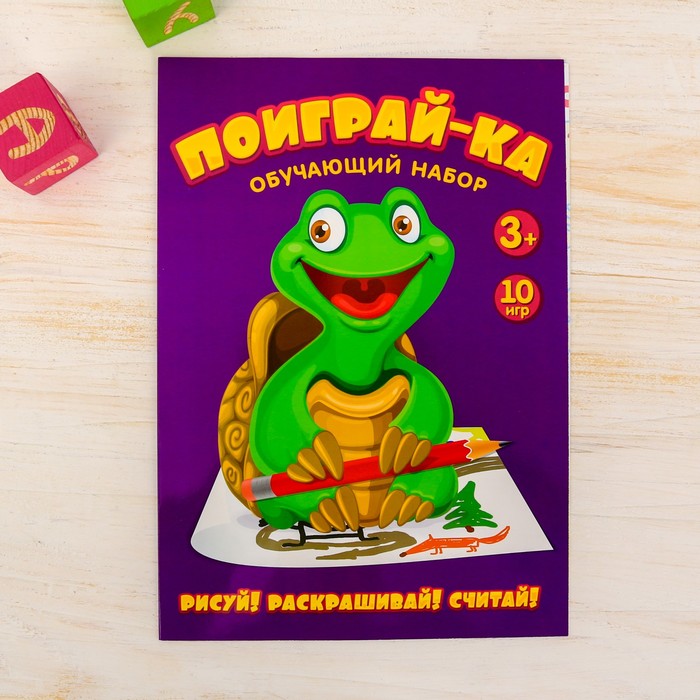 Игра рисуй, раскрашивай, считай "Черепашка", А4