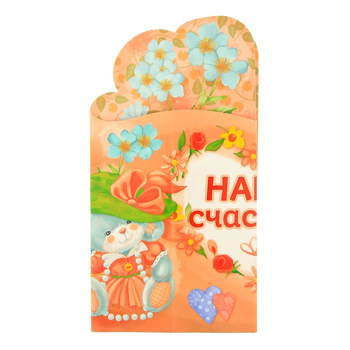 Фоторамка-открытка с лентой "Наше счастье", 40 х 19 см