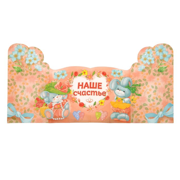 Фоторамка-открытка с лентой "Наше счастье", 40 х 19 см