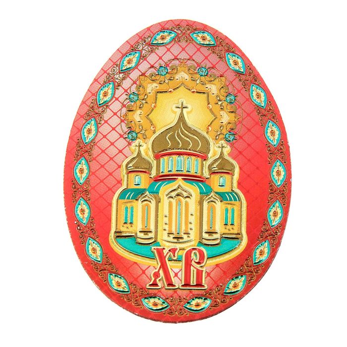 Магнит серия под Фаберже "Христос Воскресе!" церковь
