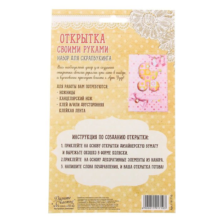 Набор по созданию открытки «Малышка», 12 х 17 см