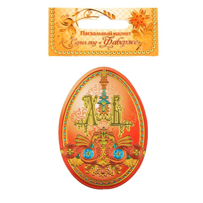 Магнит серия под Фаберже "Христос Воскресе!"