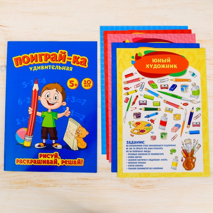 Игра рисуй, раскрашивай, считай "Для мальчиков", А4