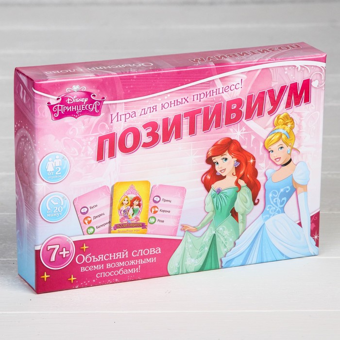 Игра на объяснение слов "Позитивиум Disney", Принцессы