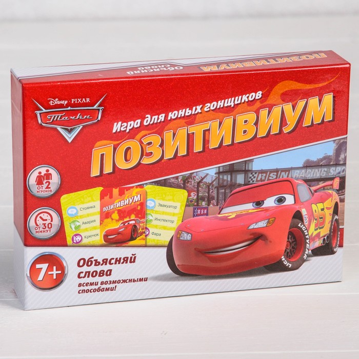 Игра на объяснение слов "Позитивиум Disney", Тачки