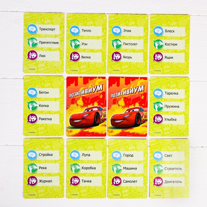 Игра на объяснение слов "Позитивиум Disney", Тачки