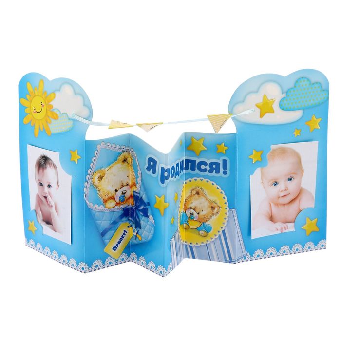 Фоторамка-открытка с лентой "Я родился!", 40 х 19 см