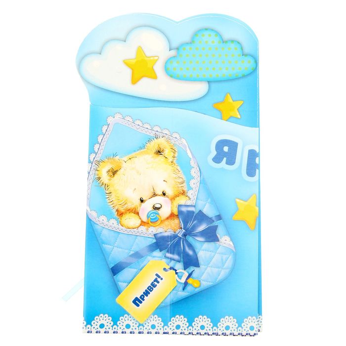 Фоторамка-открытка с лентой "Я родился!", 40 х 19 см