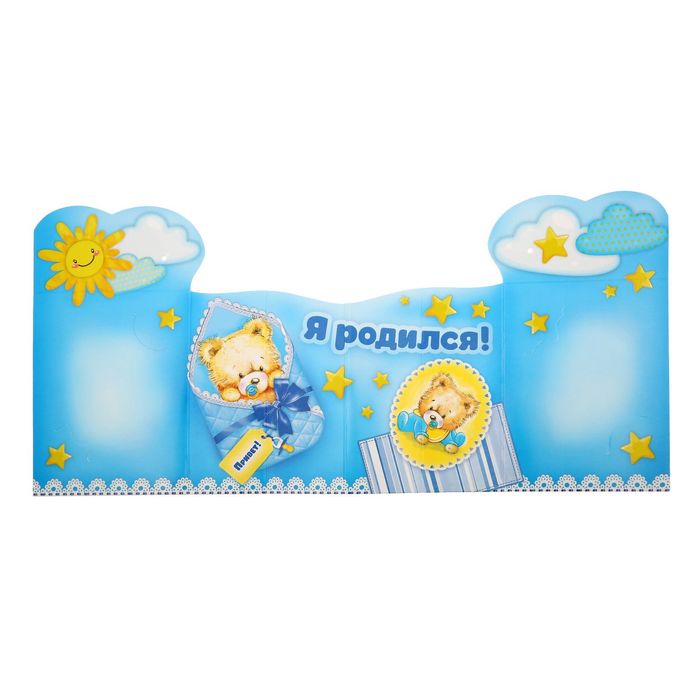 Фоторамка-открытка с лентой "Я родился!", 40 х 19 см