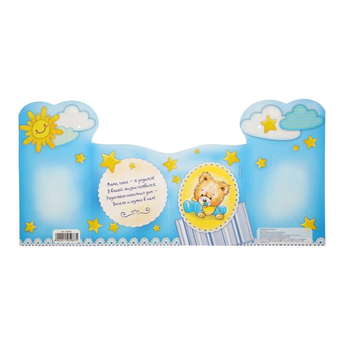 Фоторамка-открытка с лентой "Я родился!", 40 х 19 см