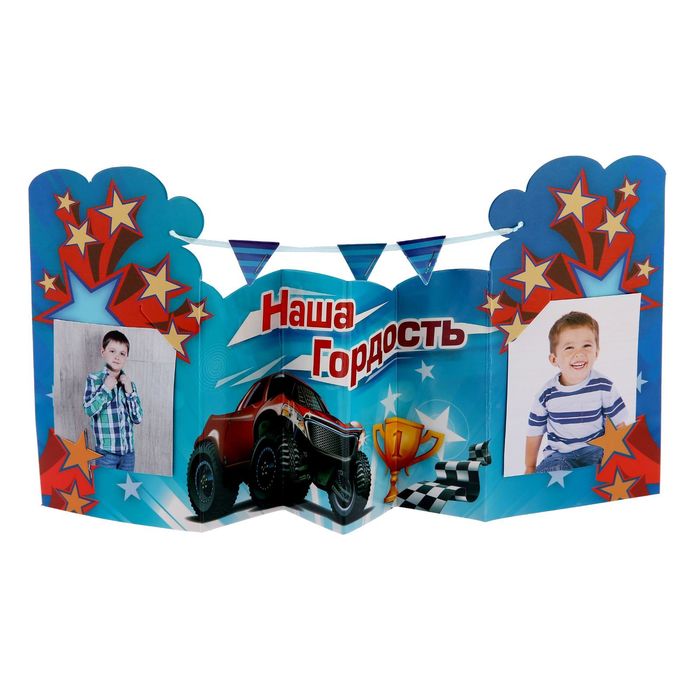 Фоторамка-открытка с лентой "Наша гордость", 40 х 19 см