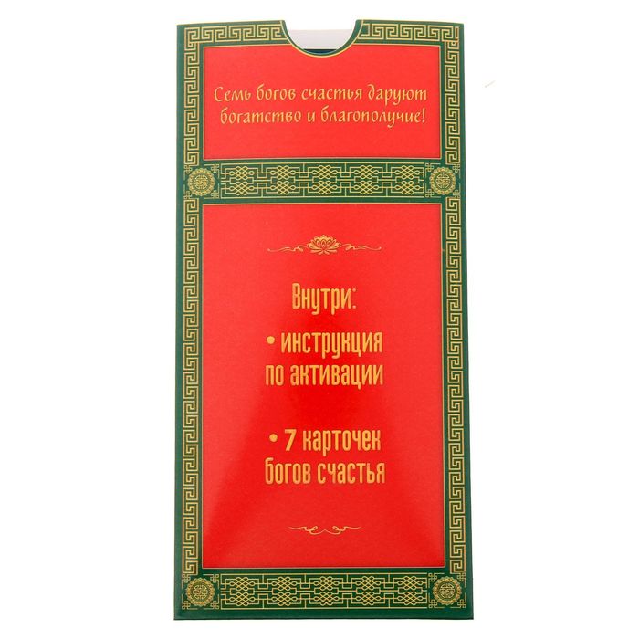 "Как привлечь счастье и достаток", + 7 талисманов счастья фэн-шуй