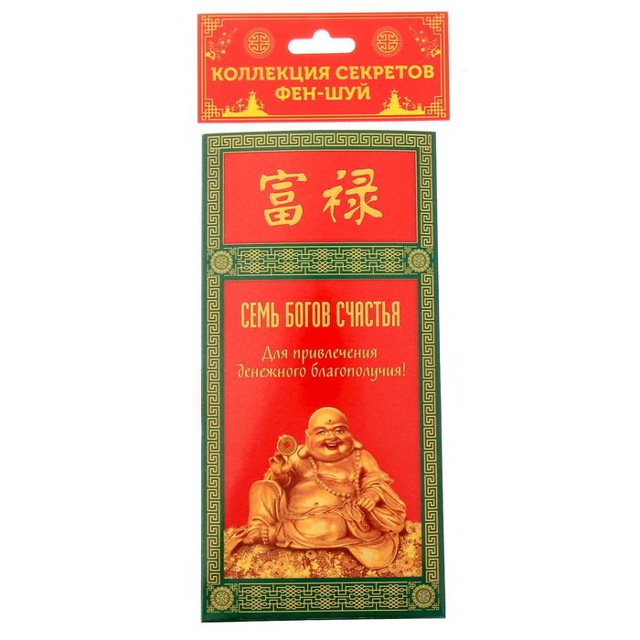 "Как привлечь счастье и достаток", + 7 талисманов счастья фэн-шуй