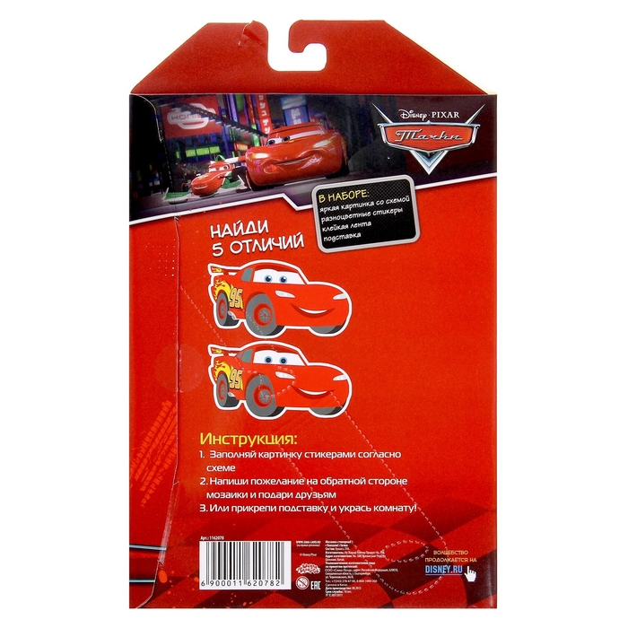 Мозаика стикерная "Поехали!", Тачки, EVA стикеры