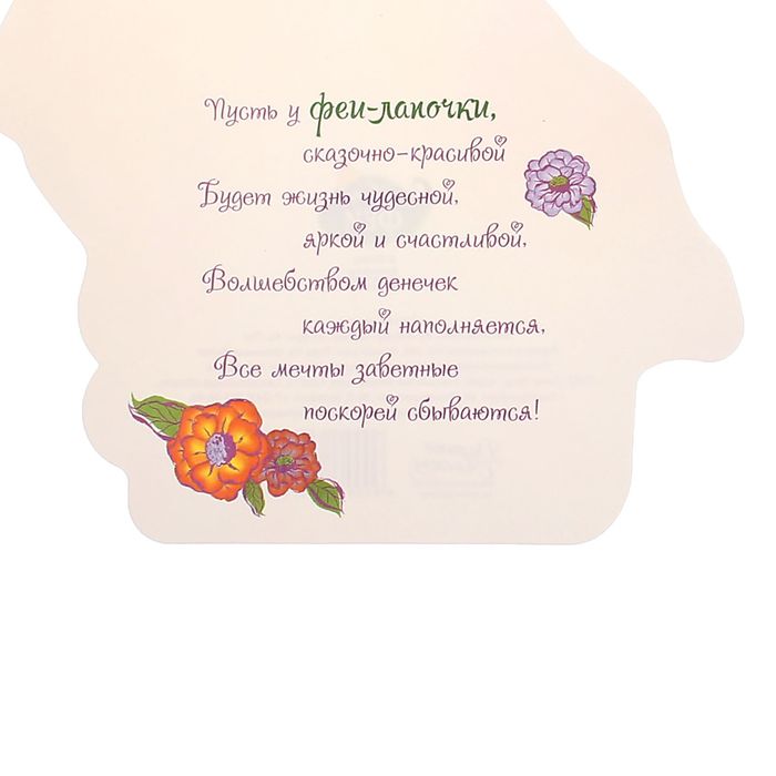 Открытка формовая "Самой лучшей фее", Феи