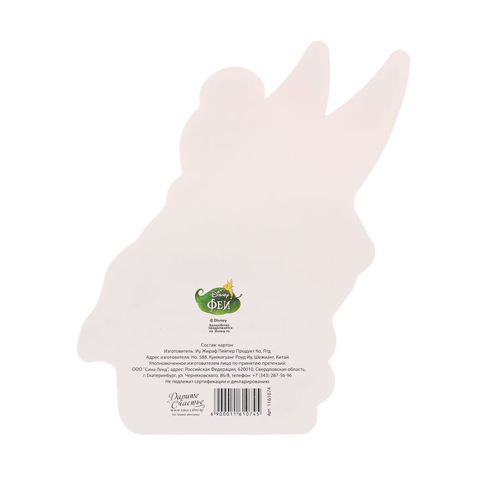 Открытка формовая "Самой лучшей фее", Феи