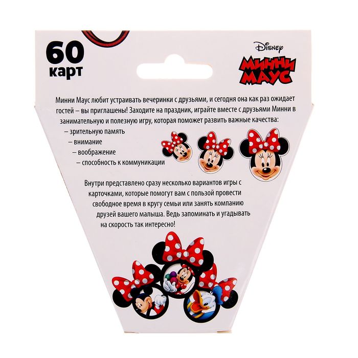 Игра "Мемори Минни", Минни Маус