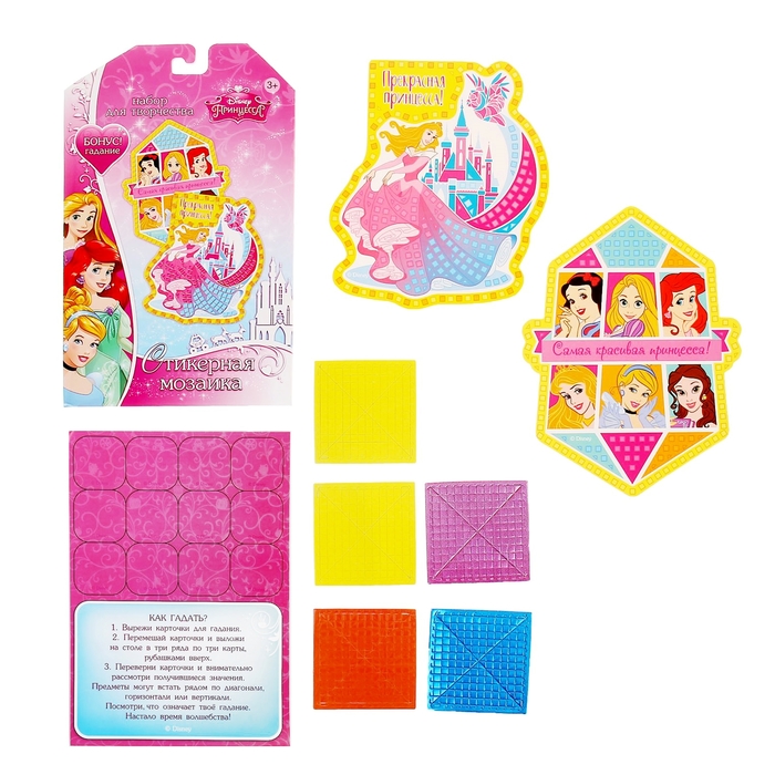 Мозаика стикерная форменная "Прекрасная принцесса", Принцессы: Аврора, + карточка для гадания