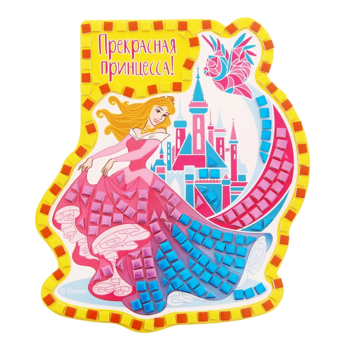 Мозаика стикерная форменная "Прекрасная принцесса", Принцессы: Аврора, + карточка для гадания