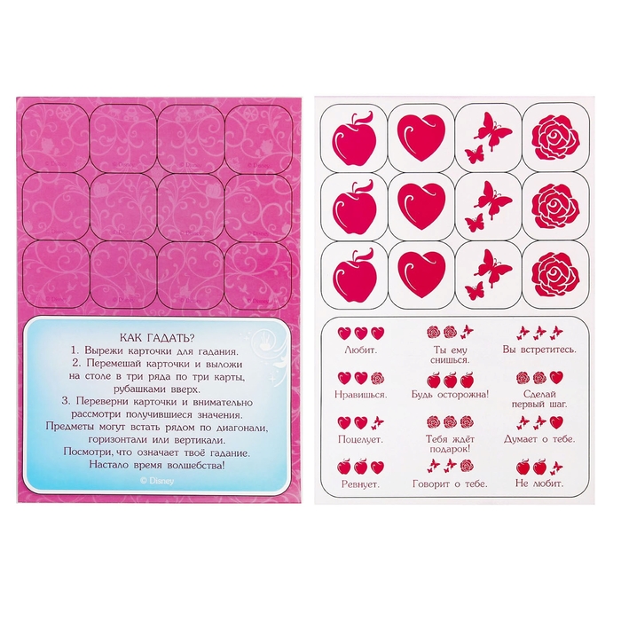 Мозаика стикерная форменная "Прекрасная принцесса", Принцессы: Аврора, + карточка для гадания