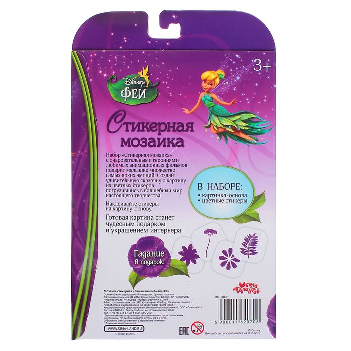 Мозаика стикерная "Самая волшебная", Феи, EVA стикеры + карточка для гадания