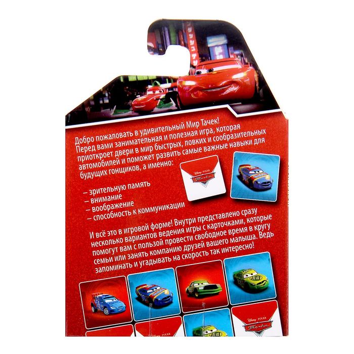 Игра "Мемори Тачки", Тачки