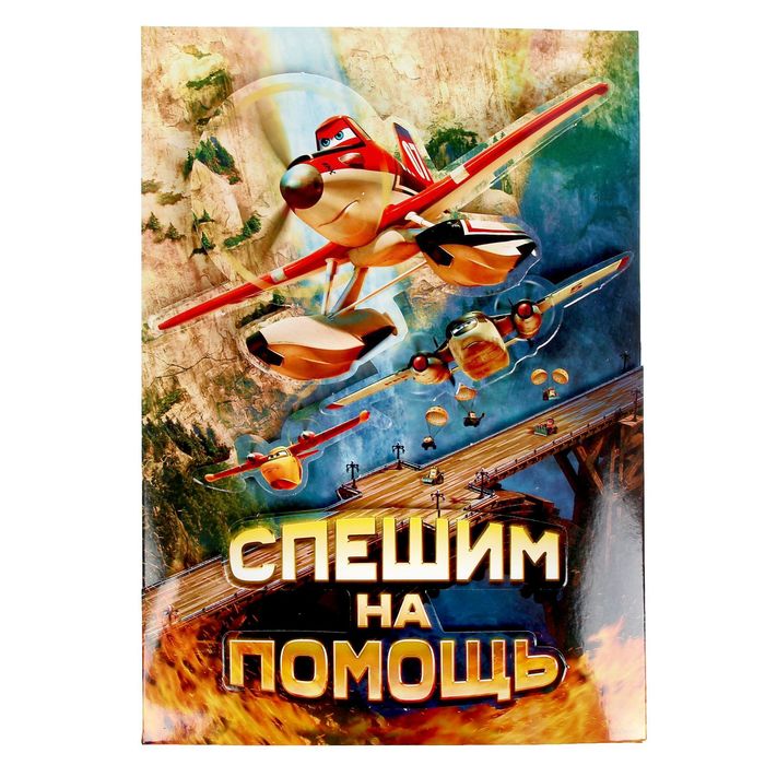 Аппликация объёмная 3D "Спешим на помощь", Самолеты, А4