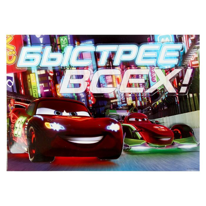 Аппликация объёмная 3D "Быстрее всех", Тачки, А4