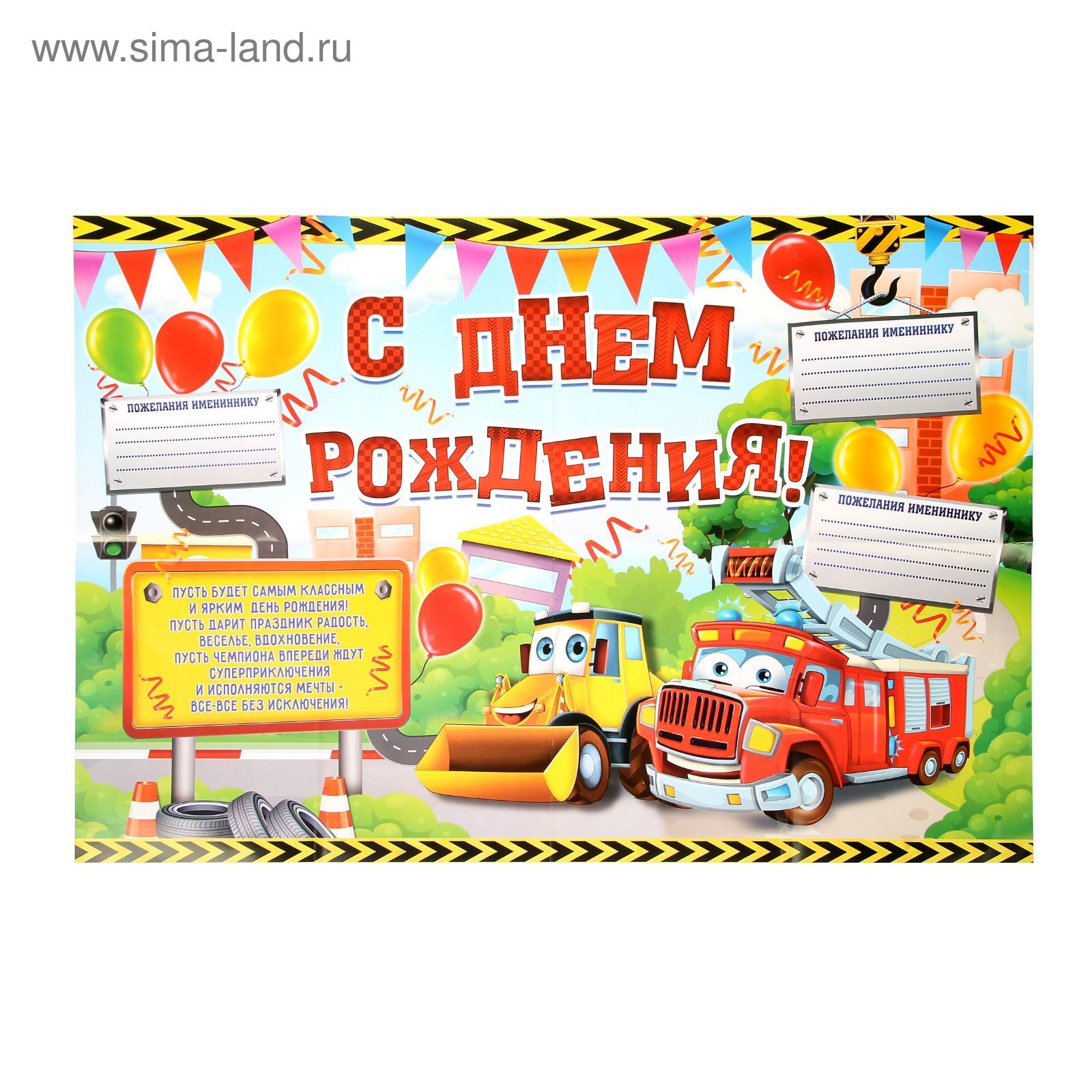 С днем рождения с машинками