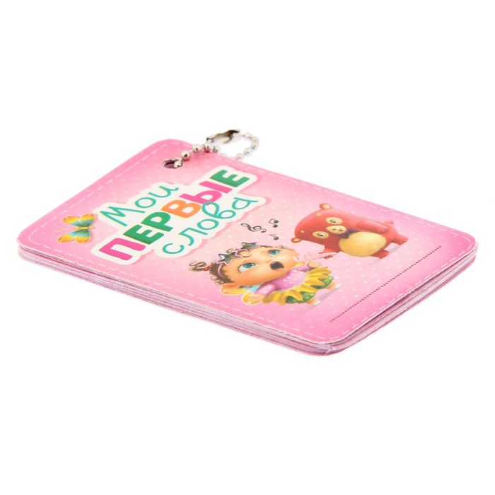 Органайзер для детских фраз "Малышка", 30 листов