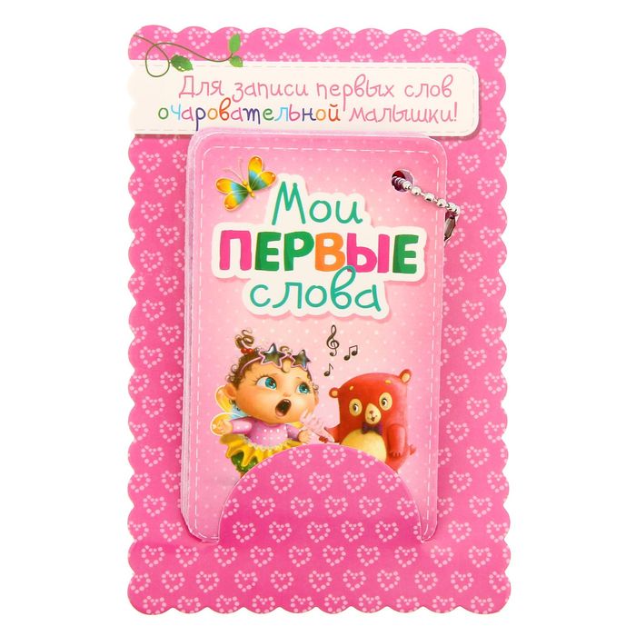 Органайзер для детских фраз "Малышка", 30 листов