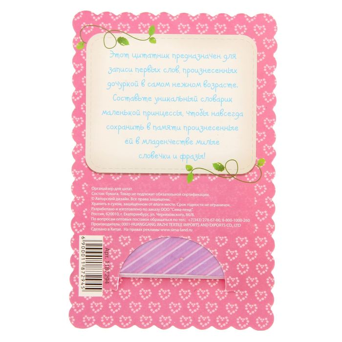 Органайзер для детских фраз "Малышка", 30 листов