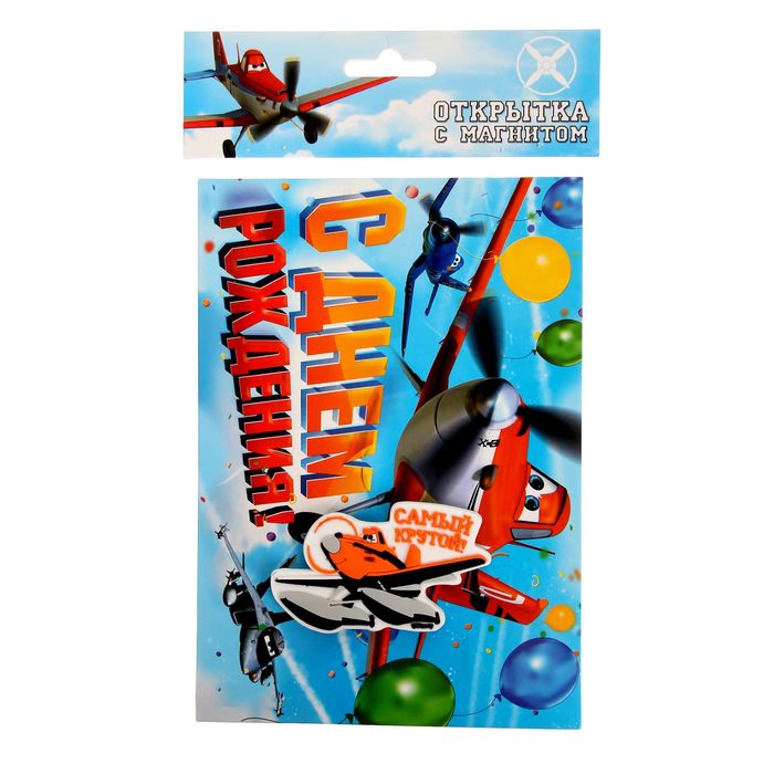 Открытка с резиновым магнитом "С Днем Рождения. Самый крутой!", Самолеты