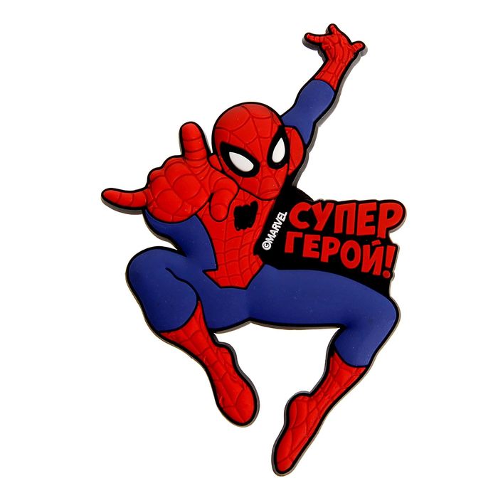 Открытка с резиновым магнитом "Супергерой!", Человек-Паук