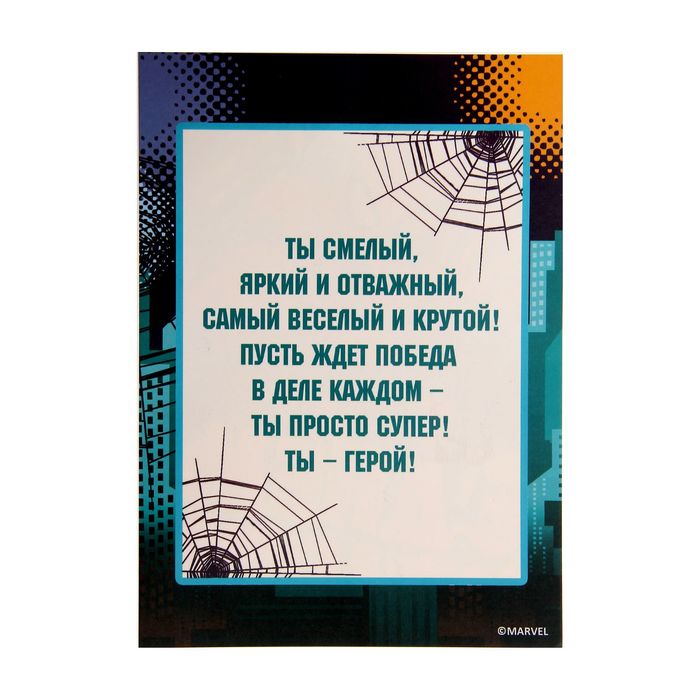 Открытка с резиновым магнитом "Супергерой!", Человек-Паук