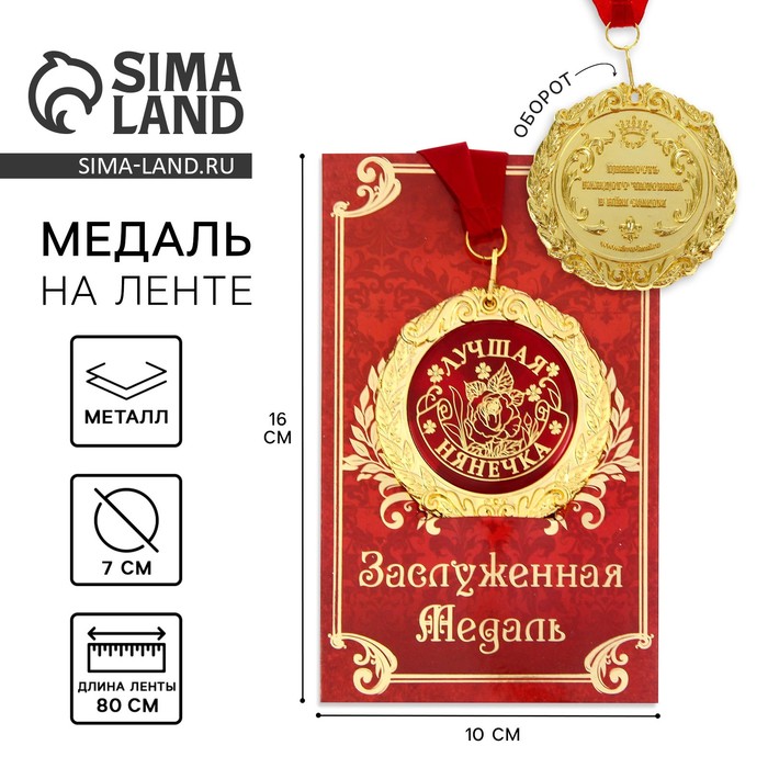Медаль на открытке Лучшая нянечка, диам. 7 см медаль на открытке 80 лет диам 7 см