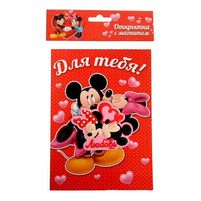 Открытка с резиновым магнитом "С Днем Рождения. Любовь", Микки Маус и друзья