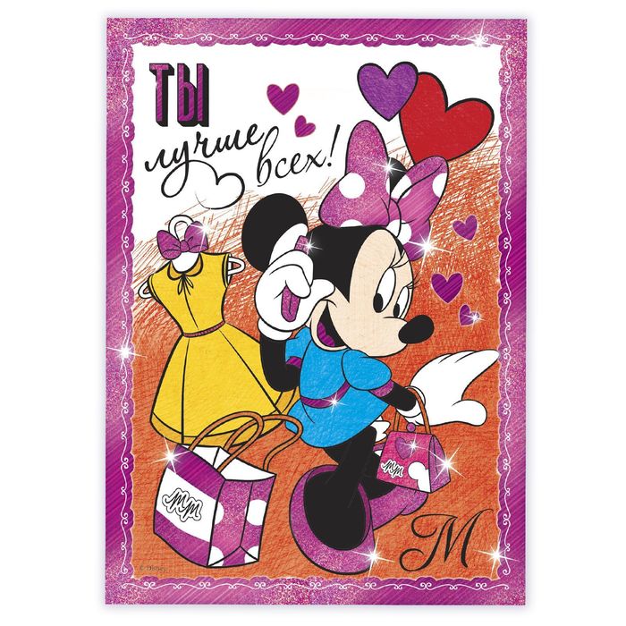 Раскраска голографическая "Ты лучше всех" Минни Маус + карандаши 6 шт
