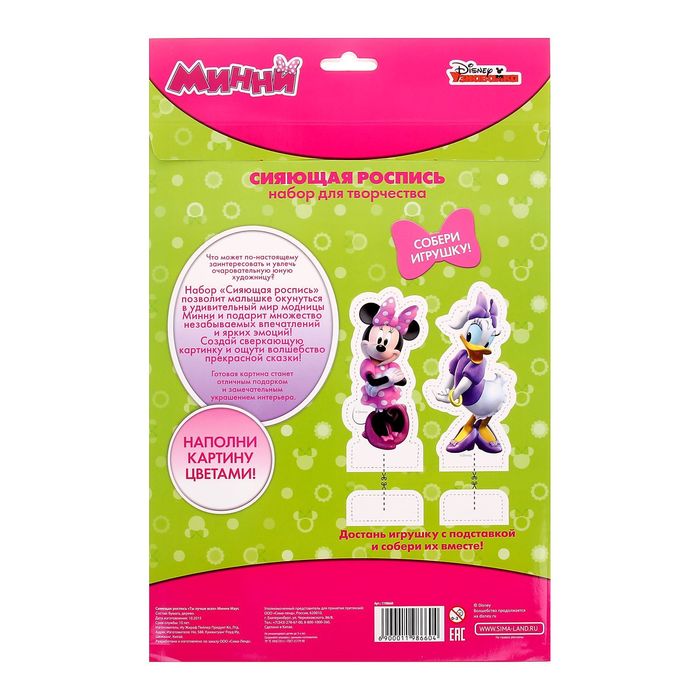 Раскраска голографическая "Ты лучше всех" Минни Маус + карандаши 6 шт