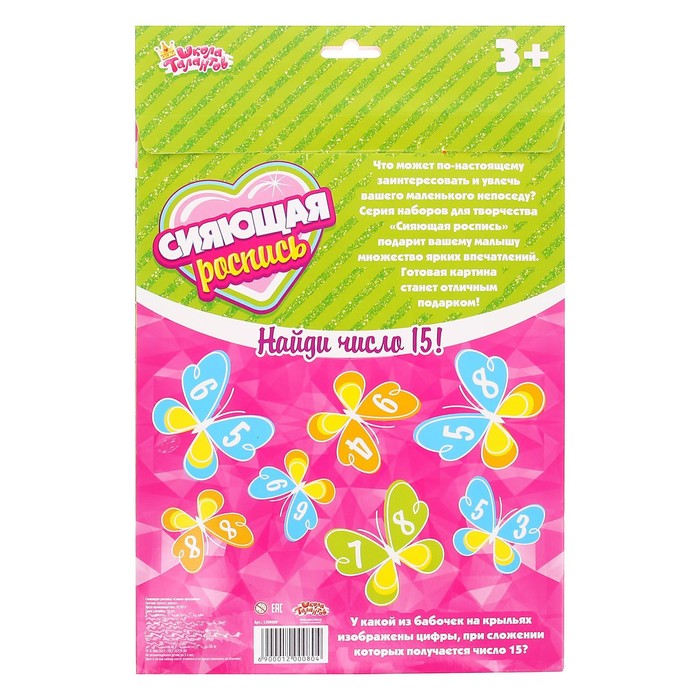 Сияющая роспись А4 "Самая красивая" с розовой фольгой + 6 карандашей в подарок