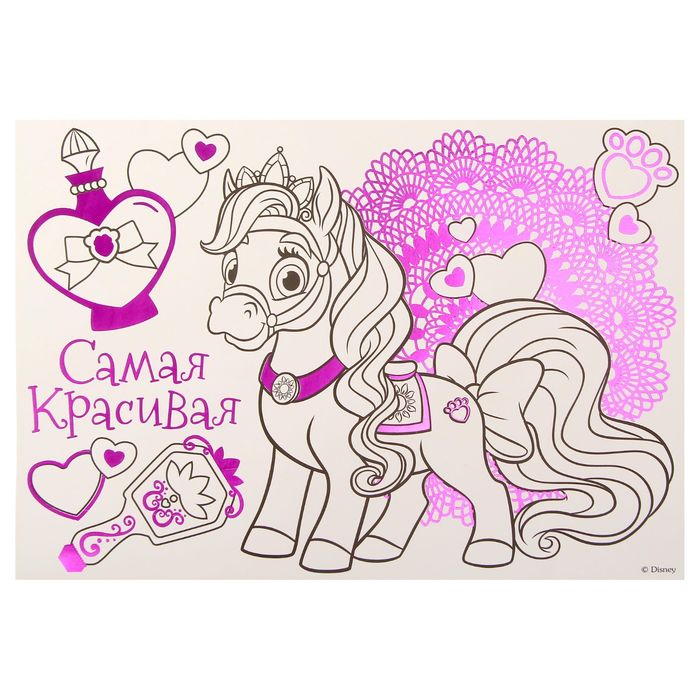 Раскраска голографическая "Самая красивая", Принцессы + карандаши 6 шт