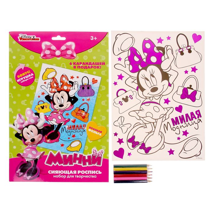 Раскраска голографическая "Милая модница" Минни Маус + карандаши 6 шт