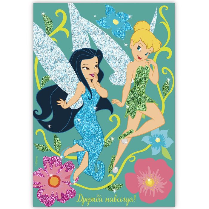 Аппликация жемчужными стразами "Дружба навсегда", Феи, 5 пакетиков жемчужных страз, А4