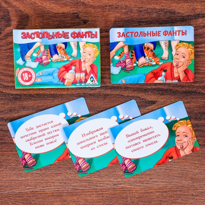 Фанты "Застольные"