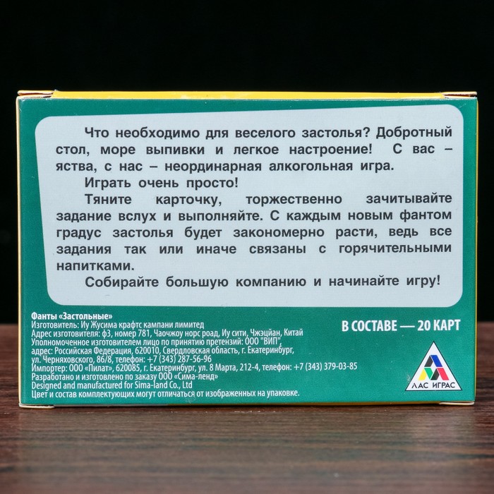 Фанты "Застольные"