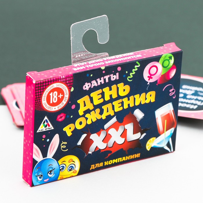 Фанты "День рождения XXL"