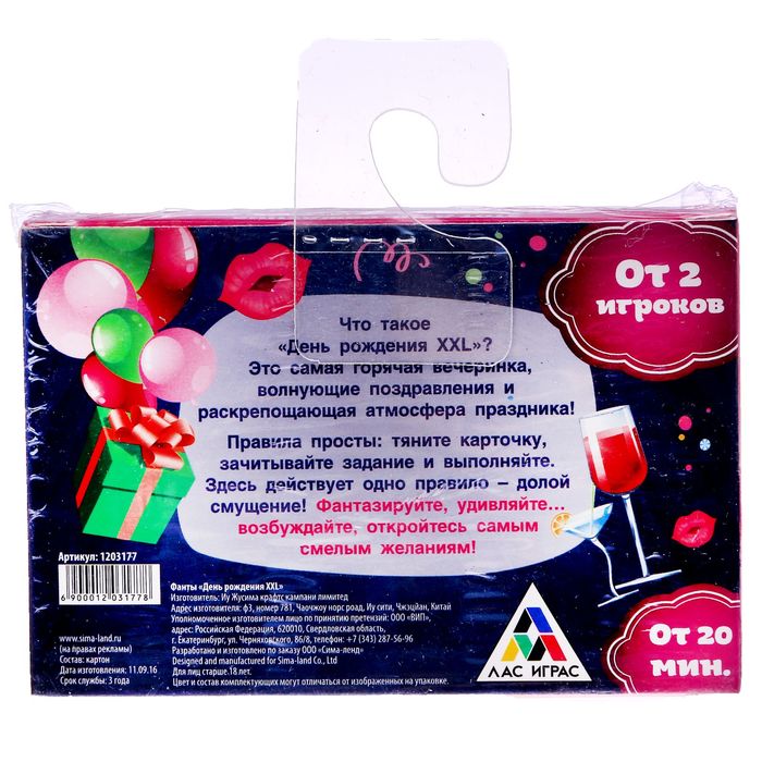 Фанты "День рождения XXL"