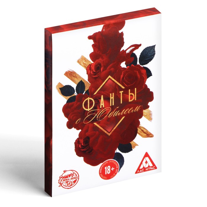 Фанты "С юбилеем!"