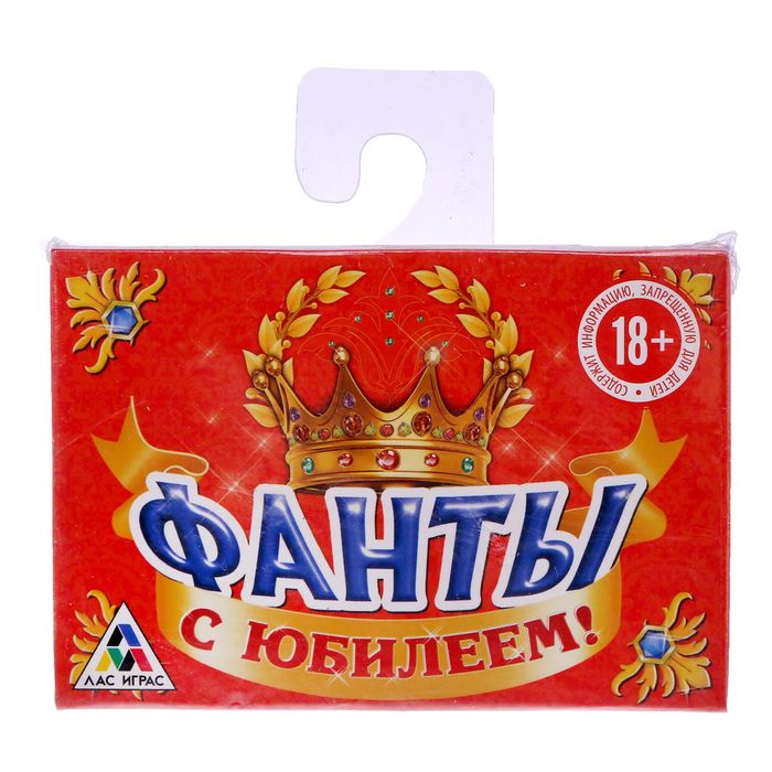 Фанты "С юбилеем!"