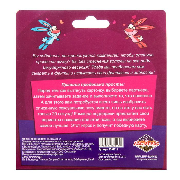 Фанты "Тесный контакт"